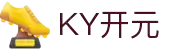 中国·KY开元(集团)有限公司-OfficialWebsite